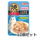 【メール便】12個セット いなば CIAO チャオ 焼かつおディナー 毛玉配慮 かつお節・ほたて貝柱入り 50g×12個セット 猫用ウェットフード パウチ 国産...