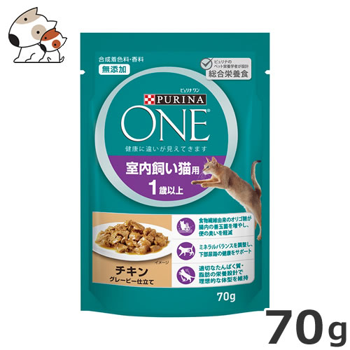 ネスレ ピュリナワン キャット パウチ 室内飼い猫用 1歳以上 チキン グレービー仕立て 70g