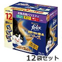 ★【今月のお買い得商品】ネスレ フィリックス パウチ 我慢できない隠し味ソース お魚お肉バラエティ 50g×1箱(12袋入)