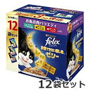 ★【今月のお買い得商品】ネスレ フィリックス パウチ 我慢できない隠し味ゼリー お魚お肉バラエティ 50g×1箱(12袋入)