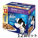 ★【今月のお買い得商品】ネスレ フィリックス パウチ やわらかグリル 成猫 お魚お肉バラエティ 50g×1箱(12袋入)
