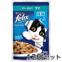 ★【メール便】【今月のお買い得商品】ネスレ フィリックス パウチ やわらかグリル 成猫 ツナ 50g×12個セット