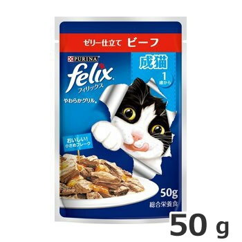 ★【今月のお買い得商品】ネスレ フィリックス パウチ やわらかグリル 成猫 ビーフ 50g