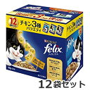 ★【今月のお買い得商品】ネスレ フィリックス パウチ 成猫 チキン3種バラエティ 50g×1箱(12袋入)