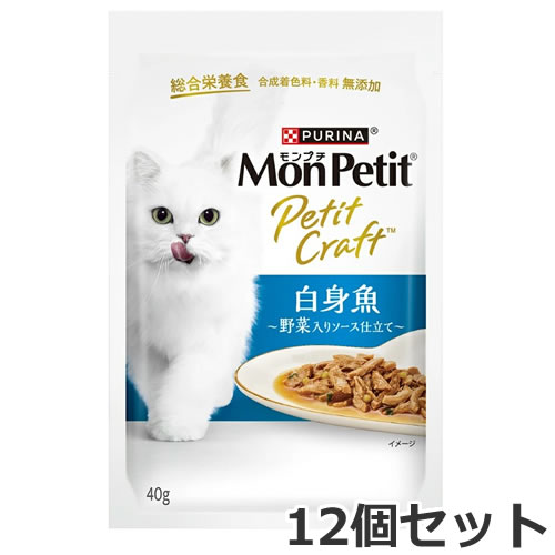 【メール便】12個セット ネスレ モンプチ プチクラフト 白身魚 野菜入りソース仕立て 40g×12個セット パウチ ウェットフード キャットフード