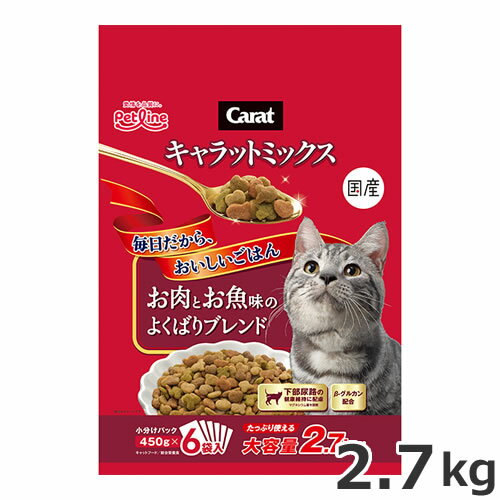 ペットライン キャラットミックス お肉とお魚味のよくばりブレンド 2.7kg 成猫用 キャットフード