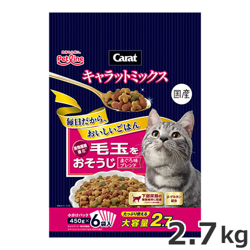 ペットライン キャラットミックス 毛玉をおそうじ まぐろ味ブレンド 2.7kg 成猫用 キャットフード