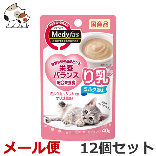 【メール便】ペットライン メディファス ウェット り乳 ミルク風味 40g×12個セット 送料無料