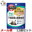 【メール便】ペットライン メディファス ウェット 子ねこ 12か月まで まぐろと若鶏ささみ 50g×12個セット 送料無料