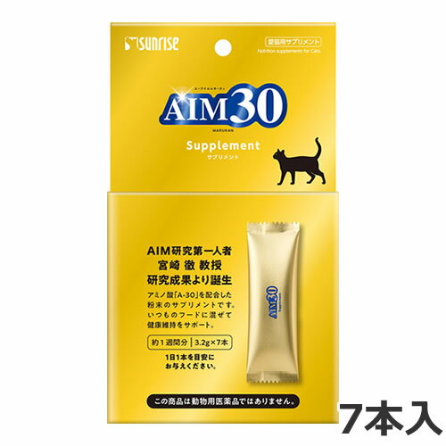 【メール便】サンライズ AIM30 サプリメント 3.2g×7本入 猫用 サプリメント スティックタイプ