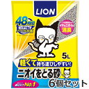 ★【今月のお買い得商品】ライオン ニオイをとる砂軽量タイプ 5L×6個セット