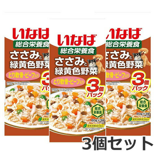 【メール便】3個セット いなば ささみと緑黄色野菜 とり軟骨・ビーフ入り 180g×3個セット ドッグフード ウエット パウチ 送料無料