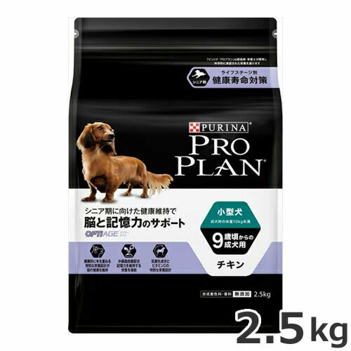 ピュリナ プロプラン オプティエイジ 小型犬 9歳頃からの成犬用 2.5kg チキン シニア ドッグフード