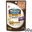 ペットライン メディコート アレルゲンカット 11歳から 魚&お米 60g ドッグフード ウエット パウチ 国産