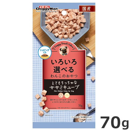 ドギーマン ドギースナックバリュー とてもちっちゃなササミキューブ 70g 全犬種 おやつ 鶏 肉 チーズ