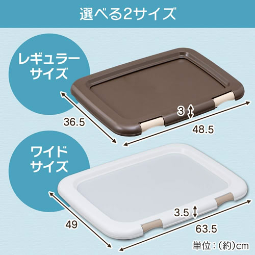 アイリスオーヤマ フチもれしにくいペットトレー ブラウン ワイドサイズ FMT-635 ブラウン/ホワイト
