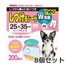 8個セット ボンビアルコン しつけるシーツ W消臭 neo ハーフサイズ 25×35cm 200枚入×8個セット ペットシーツ トイレシート しつけ 犬 猫 小動物 ウサギ ペット用