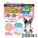 ボンビアルコン しつけるシーツ W消臭 neo ハーフサイズ 25×35cm 200枚入 ペットシーツ トイレシート しつけ 犬 猫 小動物 ウサギ ペット用
