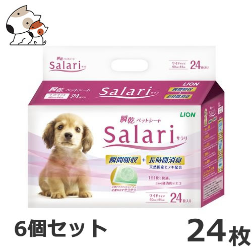 ライオン 瞬乾ペットシート Salari（サラリ） ワイド 24枚×6個セット