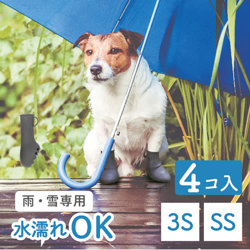 ピカコーポレイション ペットアドバンス 犬用レインブーツ パウテクト 3Sサイズ ダークブラウン 4個入り 犬の靴 肉球保護 雨の日 通気孔なし 2
