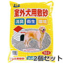 常陸化工 室外犬用敷砂 10L×2個セット ※お1人様1セットまで