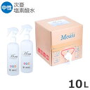 メディストサニテ Meau(エムオー) 除菌・消臭用中性電解水 次亜塩素酸水 10L+300mlスプレーボトル 2本セット 高純度次亜塩素酸水中性電解水 除菌水...