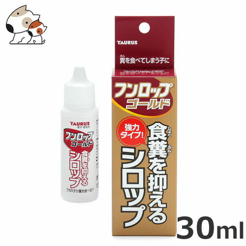 トーラス フンロップゴールド 30ml