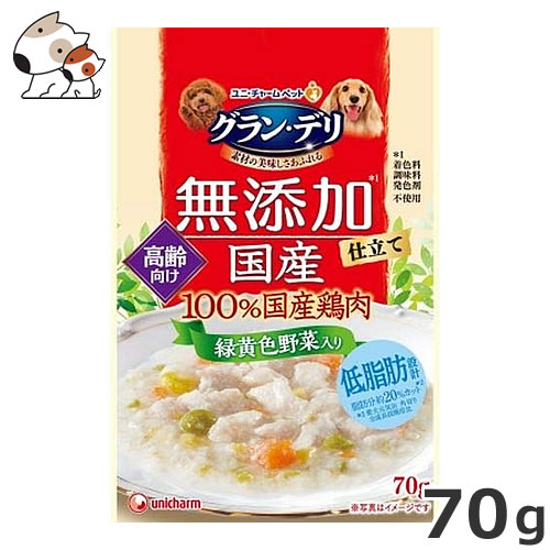 ユニチャーム グラン・デリ パウチ 無添加仕立て 国産パウチ 高齢犬用 緑黄色野菜入り 70g