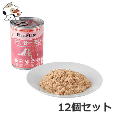●ファーストメイト 犬用缶詰 345g ワイルドパシフィックサーモン×12個セット グレインフリー 穀物不使用 グルテンフリー ウエット ドッグフード エポキシフリー