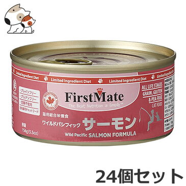 ●ファーストメイト 猫用缶詰 156g ワイルドパシフィック サーモン×24個セット グレインフリー 穀物不使用 グルテンフリー ウエット キャットフード エポキシフリー