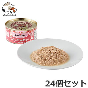 ●ファーストメイト 猫用缶詰 156g ワイルドパシフィック サーモン×24個セット グレインフリー 穀物不使用 グルテンフリー ウエット キャットフード エポキシフリー