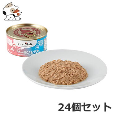 ●ファーストメイト 猫用缶詰 156g ワイルド サーモン&ツナ×24個セット グレインフリー 穀物不使用 グルテンフリー ウエット キャットフード エポキシフリー