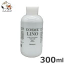 ハイアスピレーション シセルリノ COSME`LINO コスメリノ美容液 300ml 犬用・猫用