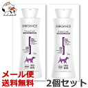 ドーイチ バイオガンス ロングコート シャンプー 15ml×2個セット お試しサイズ 送料無料