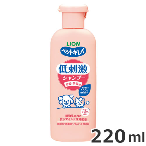 ライオン ペットキレイ 低刺激シャンプー 子犬・子猫用 220ml