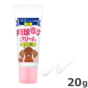 DHC 犬用 国産 肉球ケアクリーム 20g