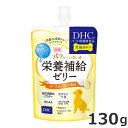 【メール便】DHC 犬用 国産 パクッといきいき栄養補給ゼリー チーズヨーグルト風味 130g 犬用おやつ 犬用栄養補助食品