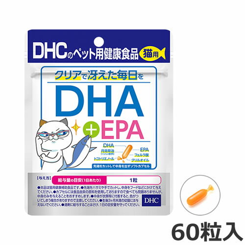 【メール便】DHC 猫用 国産 DHA＋EPA 60粒入 猫用サプリメント 猫用健康補助食品 送料無料