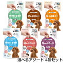 【メール便】選べる2種 4個セット 犬用 投薬補助おやつ Vet's Labo メディボール 15個入 選べる2種 4個セット ささみ/ビーフ/チーズ/ミルク/...
