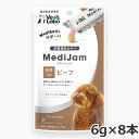 Vet's Labo MediJam メディジャム 犬用 ビーフ 6g×8本入 投薬補助おやつ グレインフリー