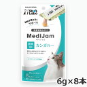 ★【在庫処分訳あり】賞味期限:2026年10月末まで Vet's Labo MediJam メディジャム 猫用 カンガルー 6g×8本入 投薬補助おやつ グレイ...