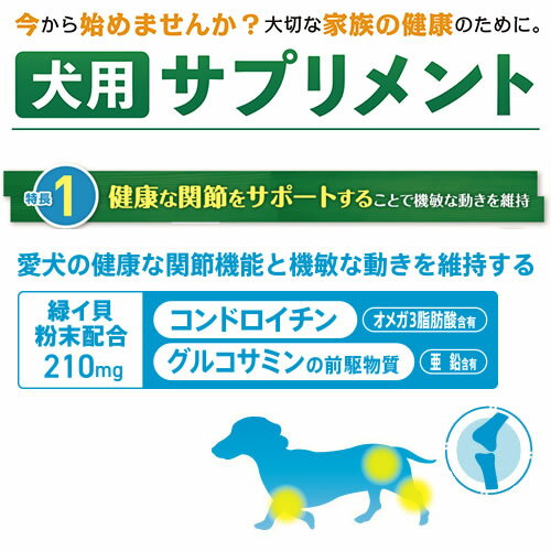 【メール便】3個セット グリニーズ デイリーサプリメント 関節の健康サポート 63g×3個セット 犬用 サプリメント 投薬補助 送料無料 2