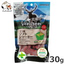 アスク 北海道ベニスンエゾ鹿ソフトジャーキー 130g