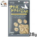 原材料鶏胸肉成分分析値粗たんぱく質:86.3%以上、粗脂肪:5.4%以上、粗繊維:0%以下、粗灰分:4.5%以下、粗水分:2.5%以下代謝エネルギー110kcal/1袋あたり原産国日本対象年齢生後2ヶ月以上・胸肉を一口カットにしてあるからご褒美に最適です。・そのままでも、解してトッピングしても与えることが出来ます。・フリーズドライだから水で戻してウェットにすることも出来ます。