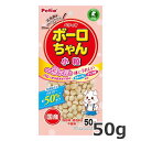 ペティオ 体にうれしい ボーロちゃん 小粒 50g 犬用おやつ