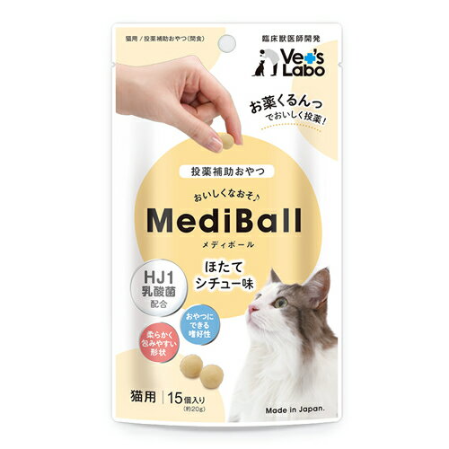 ☆Vet's Labo メディボール 猫用 ほたてシチュー味 投薬補助 おやつ