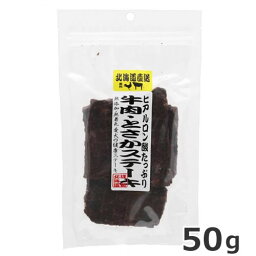 ●T・Iコーポレーション 牛肉・とさかステーキ 50g　犬おやつ 国産 無添加 無着色