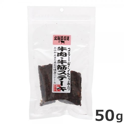 原材料牛肉、牛筋（北海道産保証分析値粗たん白質:70.0%以上、粗脂肪:10.0%以上、粗繊維:2.0%以下、粗灰分:8.0%以下、水分:10.0%以下代謝エネルギー(ME)357kcal/100gライフステージオールステージ生産国日本・必須アミノ酸がバランス良く、コラーゲンが豊富に含まれた愛犬用おやつです。・無添加・無着色です。