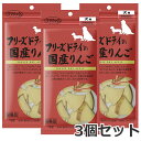 【メール便】3個セット ママクック フリーズドライの国産りんご 12g×3個セット 犬用おやつ 国産 送料無料