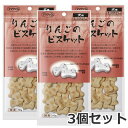 【メール便】3個セット ママクック りんごのビスケット 60g×3個セット 犬用おやつ 国産 送料無料